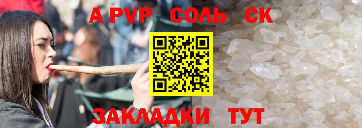 Alpha PVP СК  Alpha-PVP Crystall  Вход с VPN  Горячий Ключ 