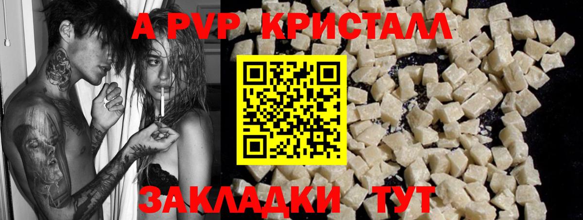 Alpha-PVP Crystall Горячий Ключ