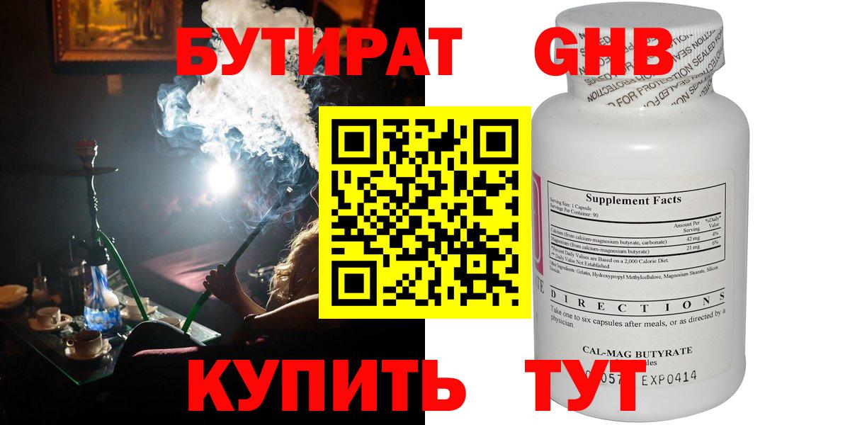 БУТИРАТ оксана Горячий Ключ