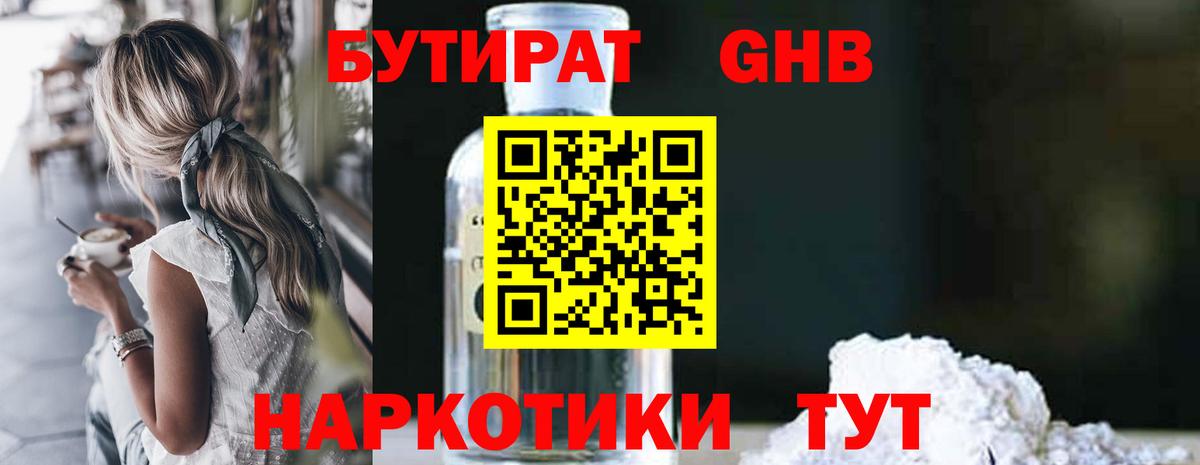 Горячий Ключ  БУТИРАТ  Вход с VPN  БУТИРАТ 1.4BDO 