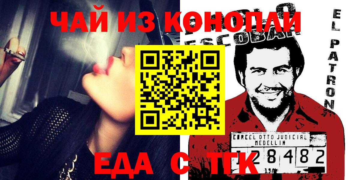 Горячий Ключ  Еда ТГК марихуана  Вход с VPN 