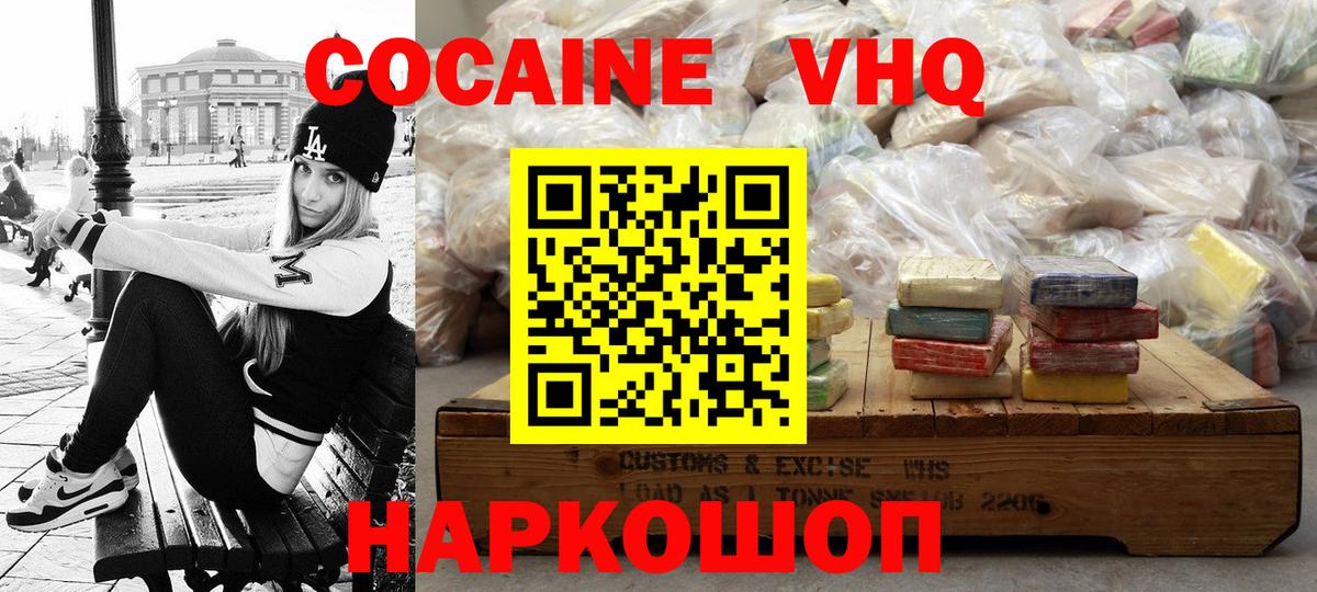 КОКАИН 99% Горячий Ключ