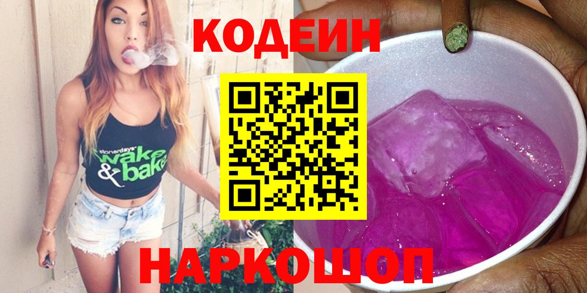 Горячий Ключ  Codein напиток Lean (лин)  Вход с VPN 