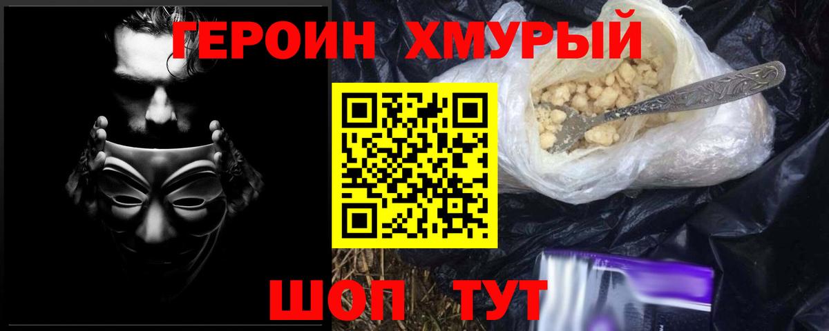ГЕРОИН  Вход с VPN  Горячий Ключ  Героин афганец 
