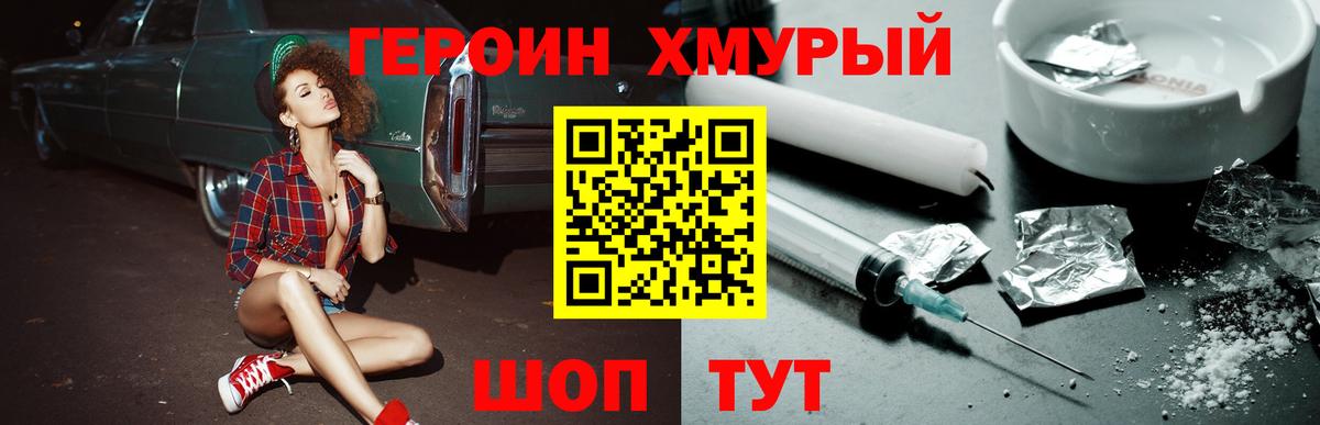 Героин белый Горячий Ключ